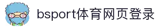 B体育·(sports)官方网站·网页版登录